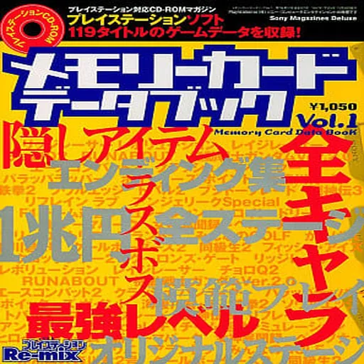 Memory Card Data Book Vol. 1 (Japan)